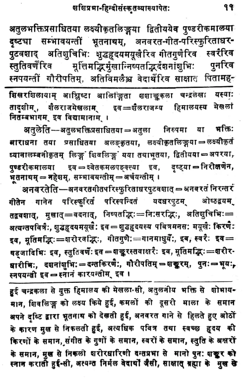 Kadambari-Mahasvetavrittanta